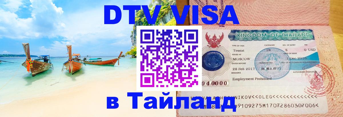 Сколько стоит DTV виза — актуальные цены, оформление даже без документов - 04.10.2025 